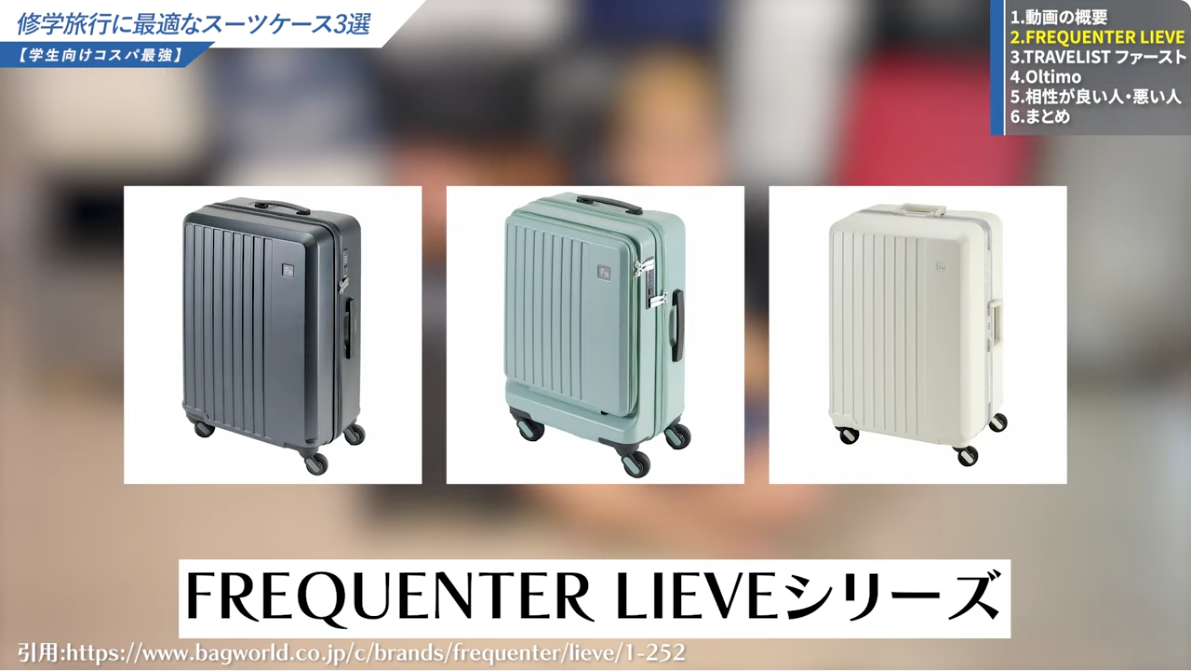 フリクエンター リエーヴェ