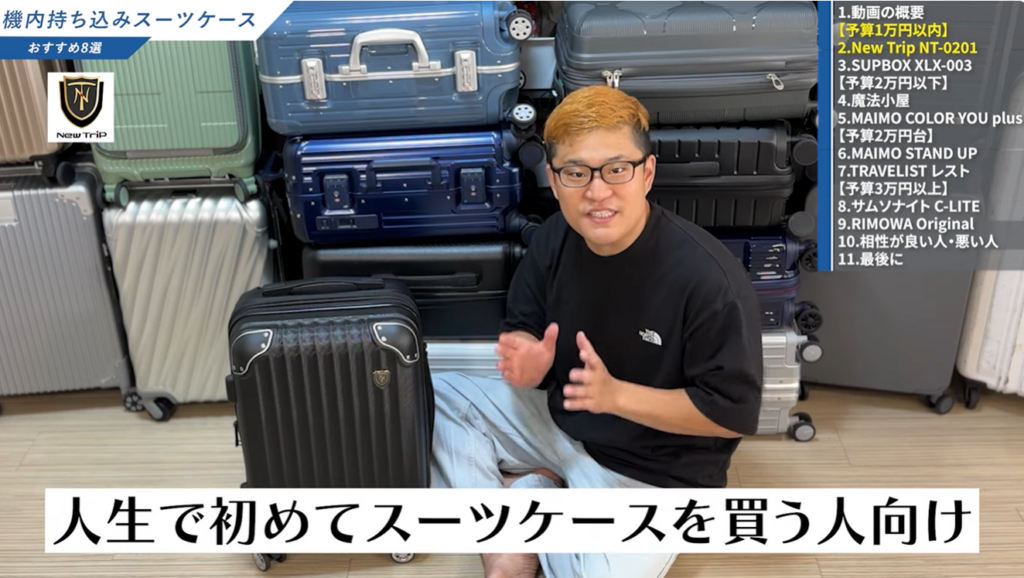 口コミから分かる｜ニュートリップのスーツケースの向き不向き