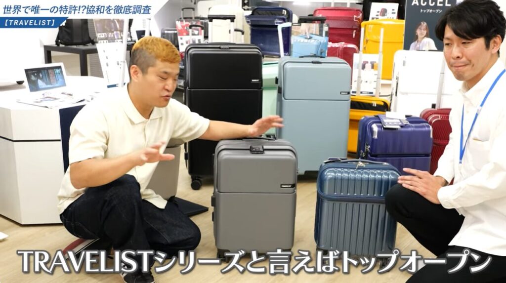 トラベリストアクセル　トップオープンが便利