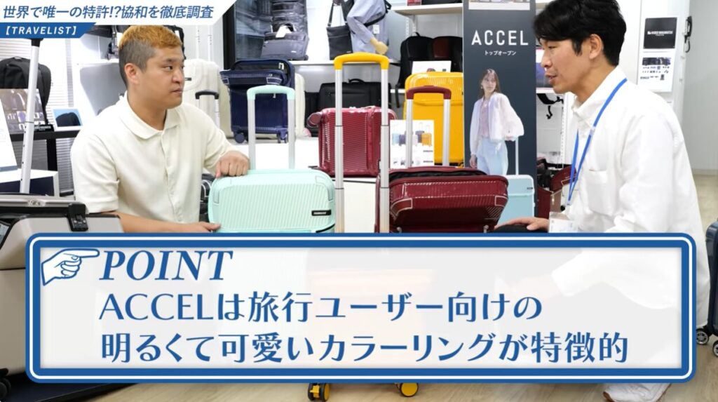 トラベリストアクセル（TRAVERIST ACCEL）がおすすめの人の特徴｜専門家が判断