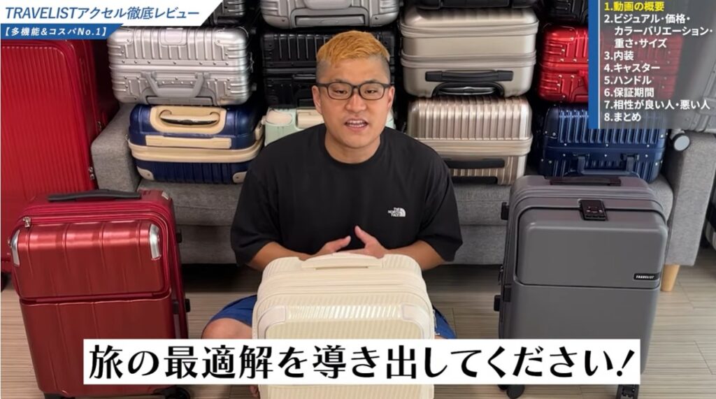 トラベリスト（TRAVELIST）アクセルは口コミ評価も高く後悔しにくい選択