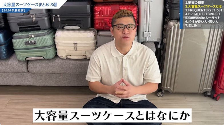 Lサイズスーツケースの大きさ・容量の目安