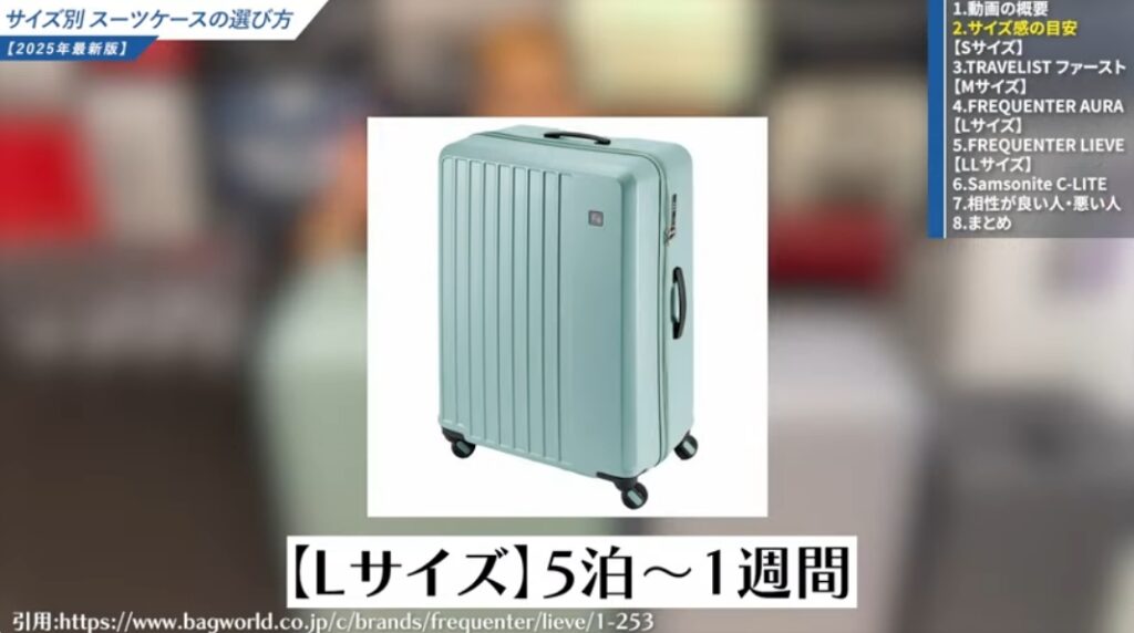【Lサイズ】1週間以上の長期旅行者や、荷物を1つにまとめたい人向け