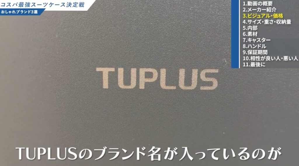 TUPLUSスーツケースのラインナップ・モデル紹介