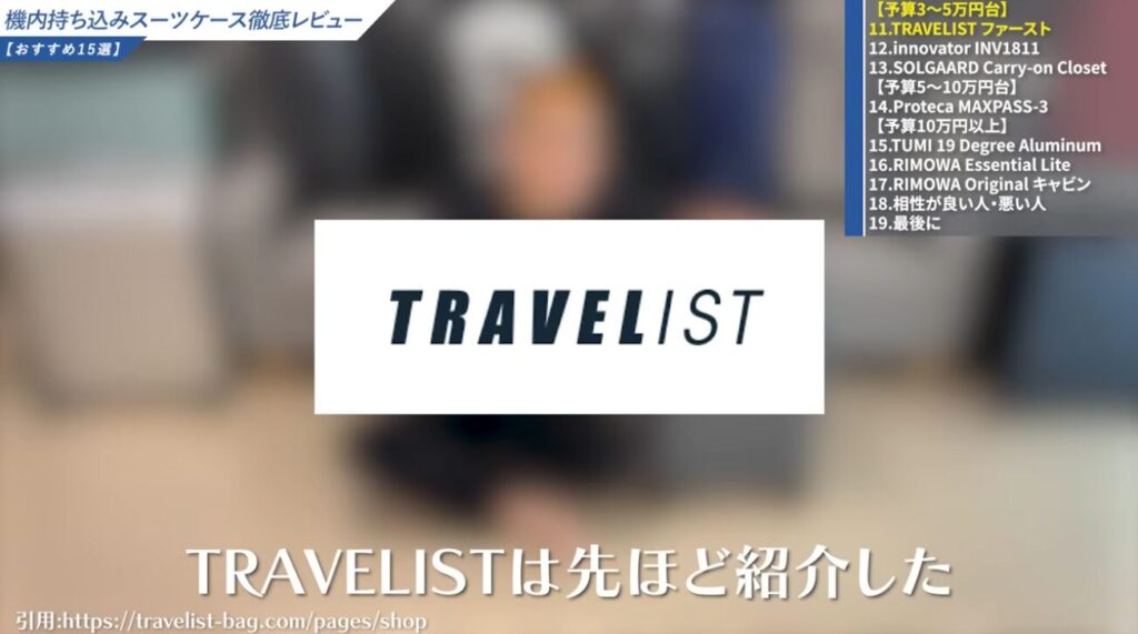 トラベリストロゴ