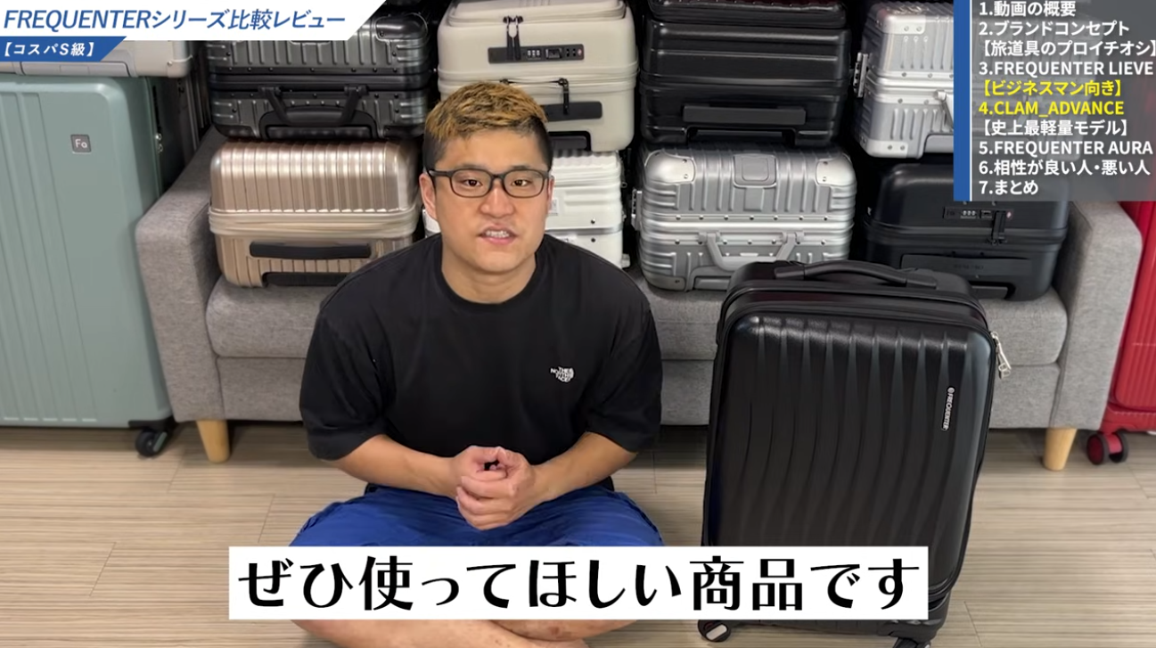 スーツケース「フリクエンター」の人気モデル比較と選ぶ際のポイント 