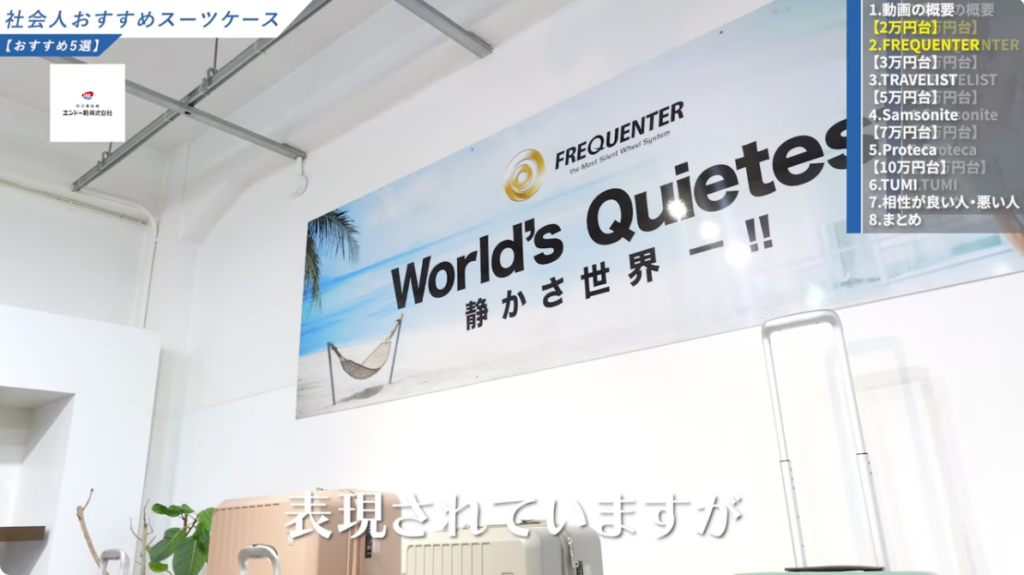 世界一静かなキャスターが掲げてある店内