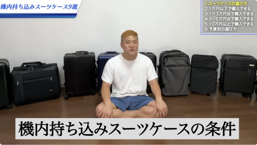 スーツケース機内持ち込みの基本ルール