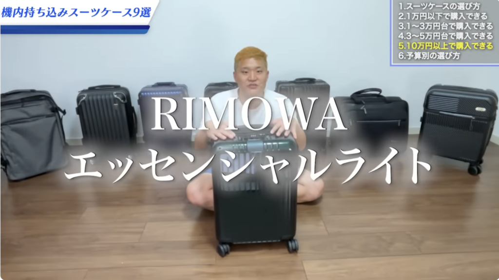 RIMOWAエッセンシャルライト