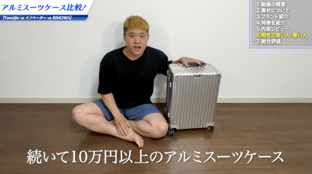 10万円以上の高級アルミスーツケースおすすめ3選