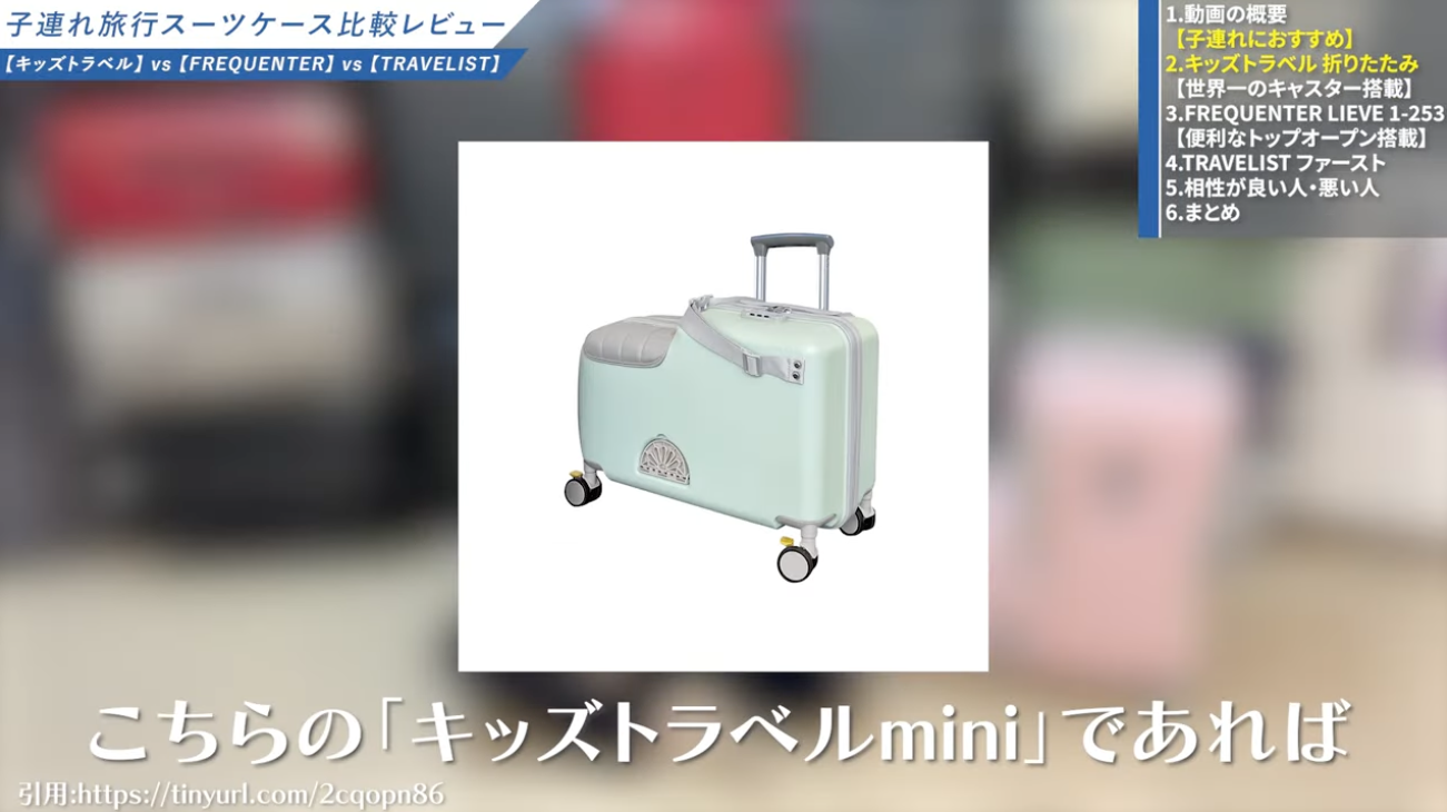 キッズトラベル・スーツケース口コミ徹底調査！子どもが乗っても安心の 