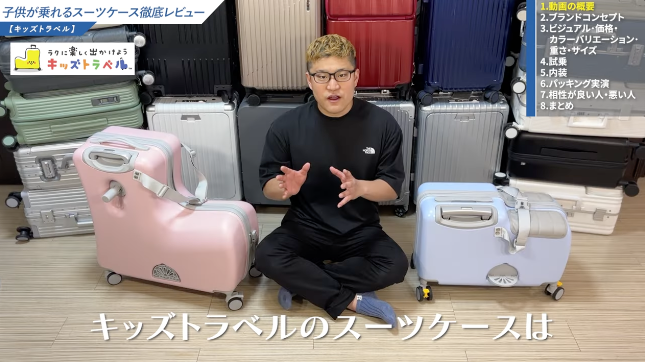 キッズトラベル・スーツケース口コミ徹底調査！子どもが乗っても安心の 