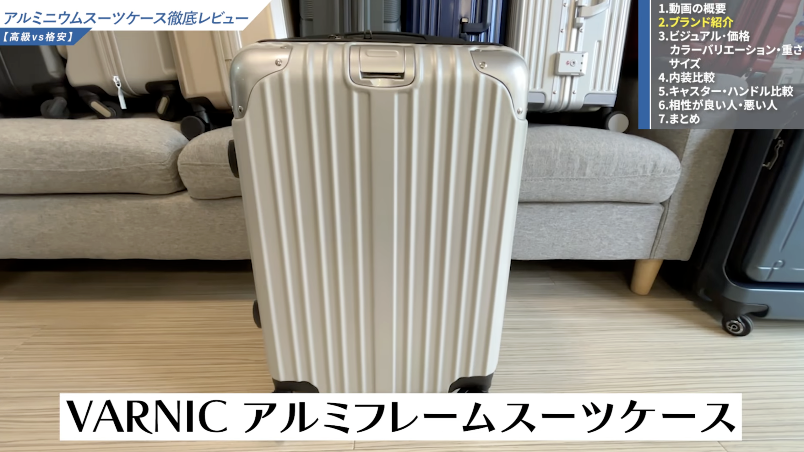 VARNICスーツケースは評判通り！口コミをもとに使い勝手を検証 
