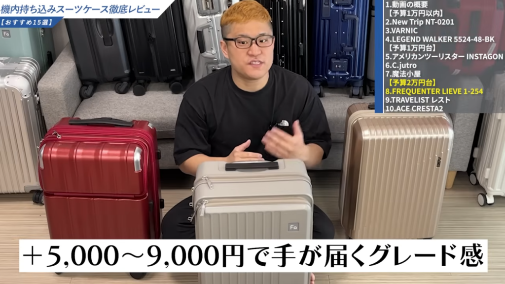 1万円以下のスーツケースをグレードアップするのもアリ