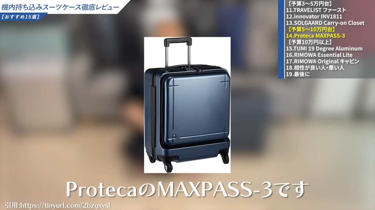 PROTECA マックスパス3