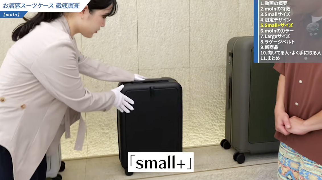 Small+（フロントオープンモデル）