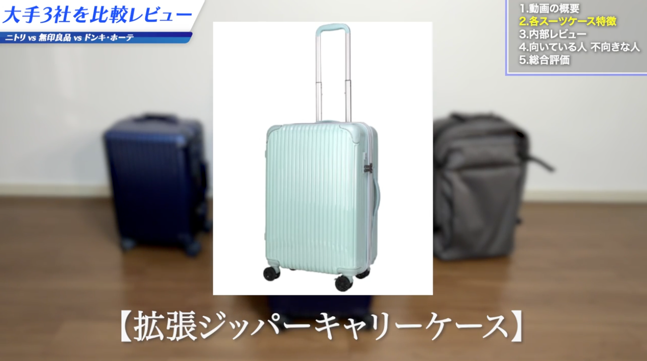 ドンキホーテ 拡張ジッパーキャリーケース