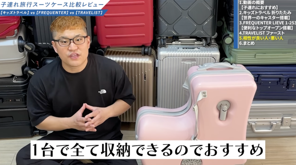 家族全員分の荷物を一つにまとめられる