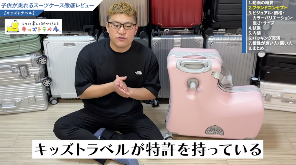 キッズトラベルが特許を取得してい