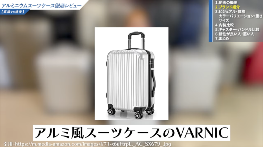 VARNICスーツケースの評判を徹底検証