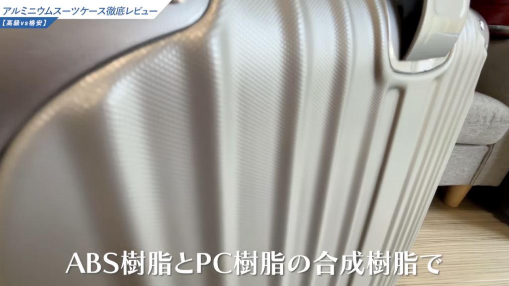 合成樹脂（ABS樹脂とPC樹脂）