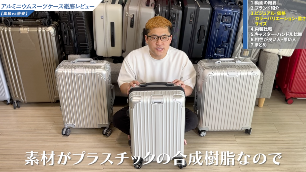 素材は合成樹脂