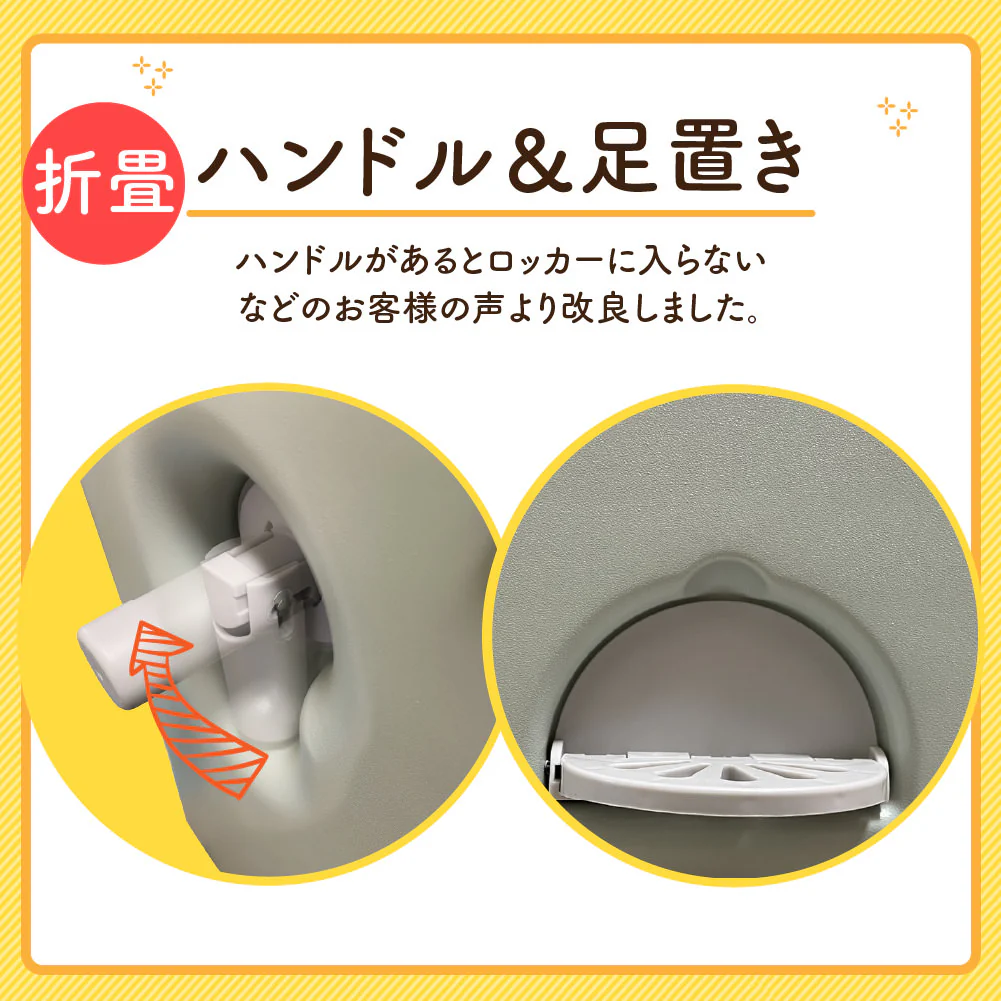 折りたたみハンドル＆足置き