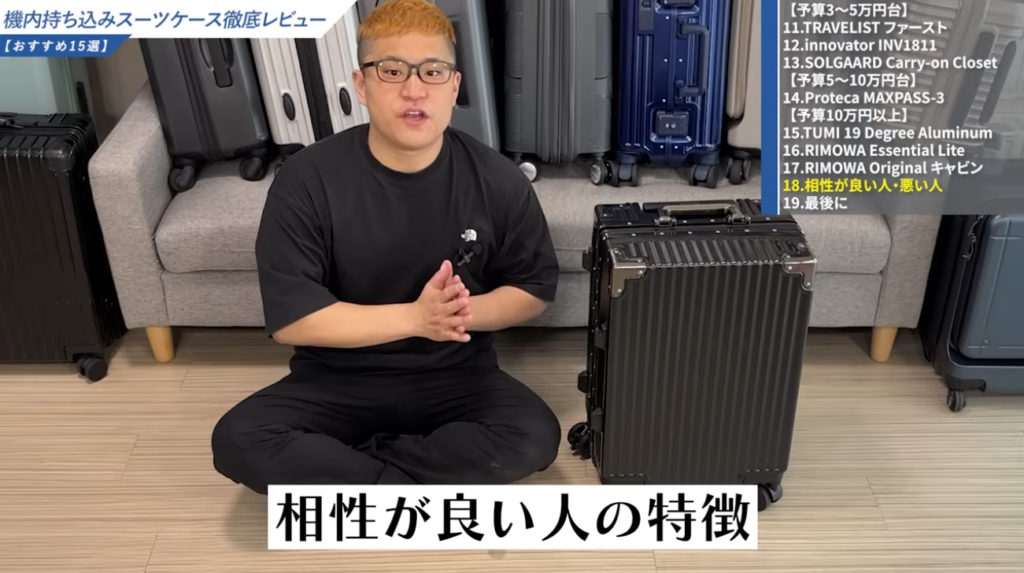 ユトロ スーツケースが向いている人