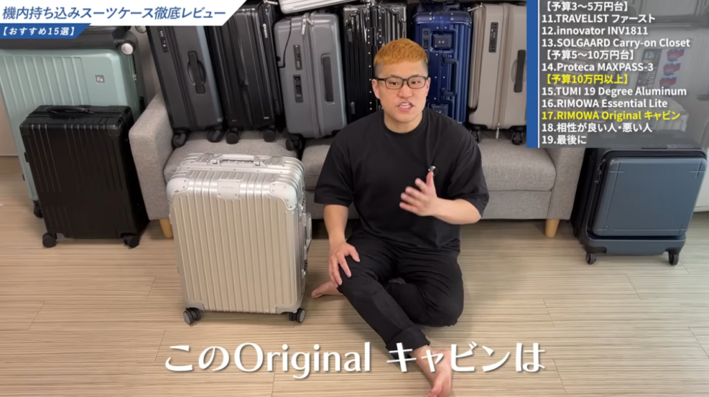 RIMOWA Original キャビン