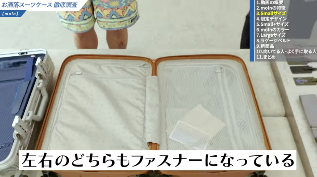 内装は左右ともファスナー