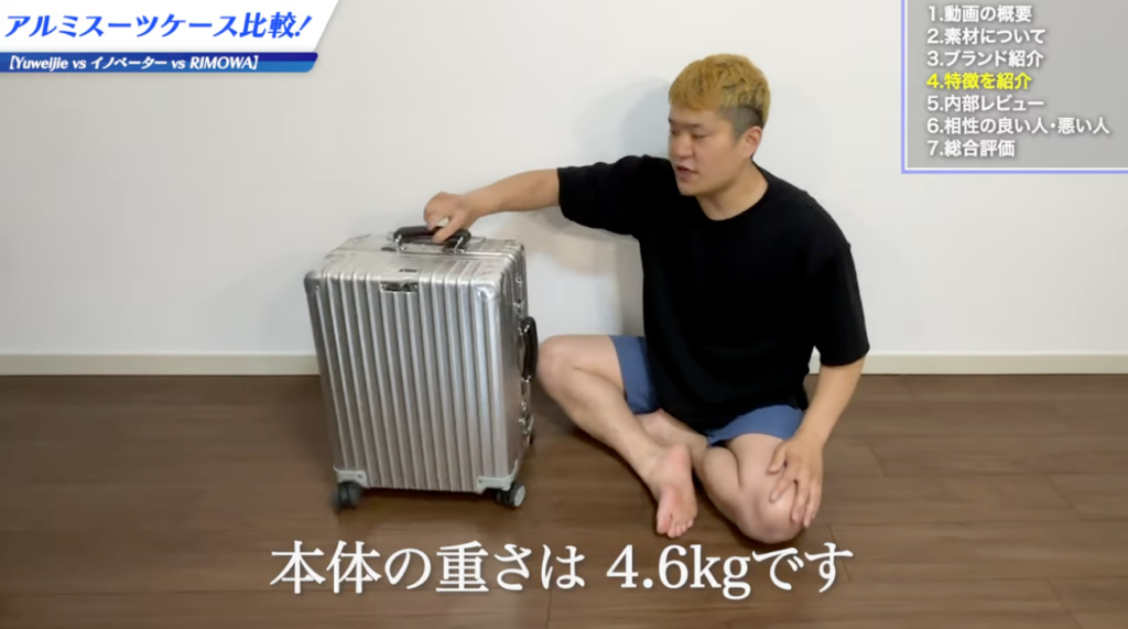 RIMOWAは重い