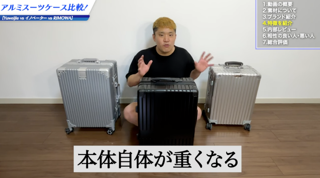 アルミは重くなる