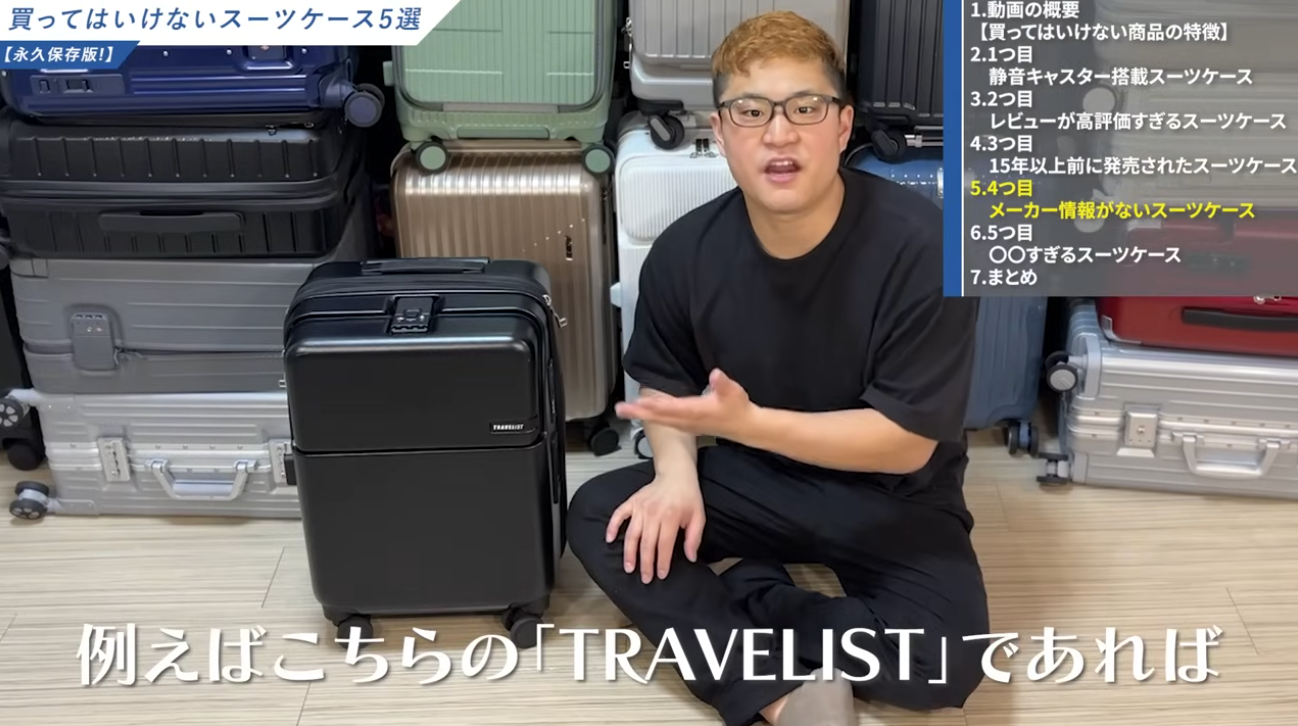 トラベリスト ファースト