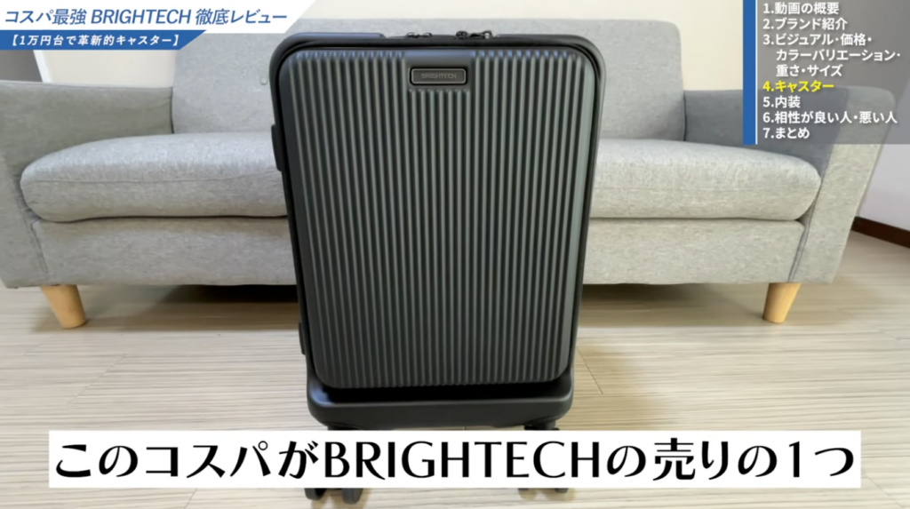 コスパで選ぶならBRIGHTECHスーツケースがおすすめ