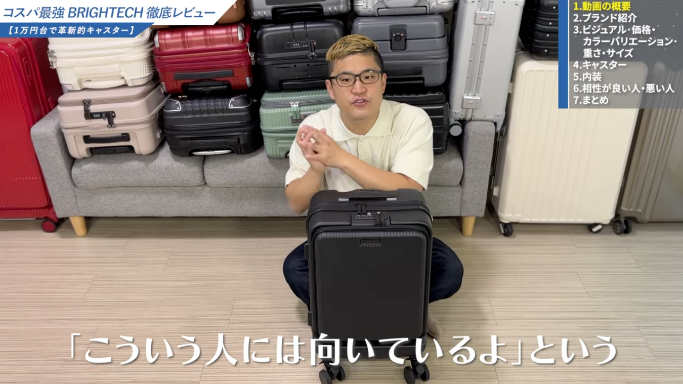 BRIGHTECHスーツケースを選ぶ際の注意点