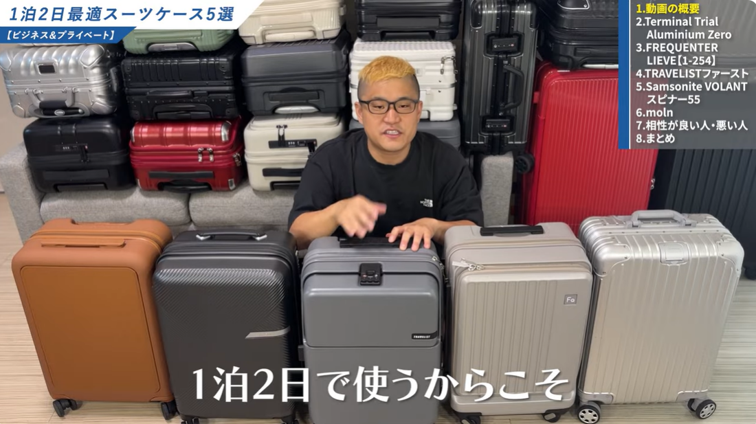 1泊2日向けキャリーケースの選び方！大きさの目安とおすすめ6選 
