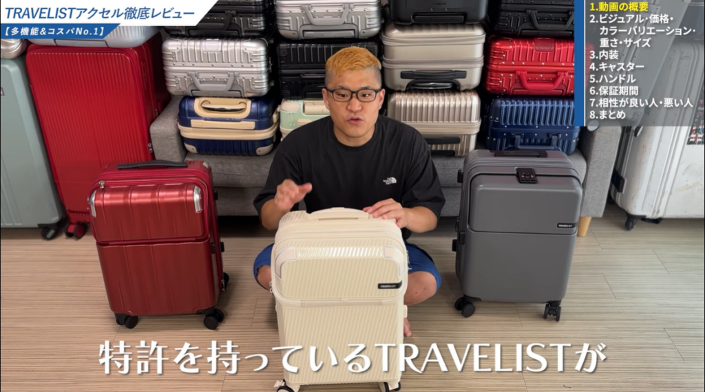 トラベリストスーツケースの評判を見る前に確認しておきたいこと