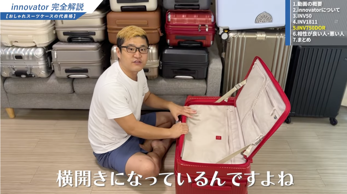 INV750DORオープン