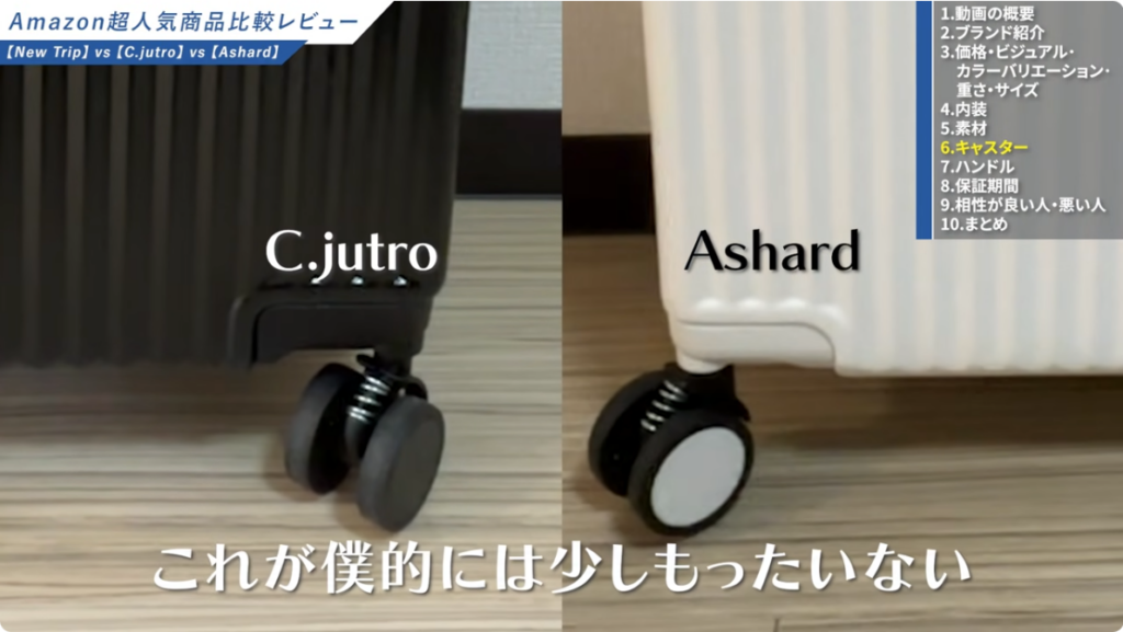 パーツの品質：キャスターやファスナーの動き