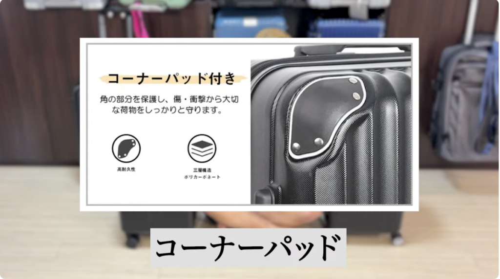 コーナーパッド