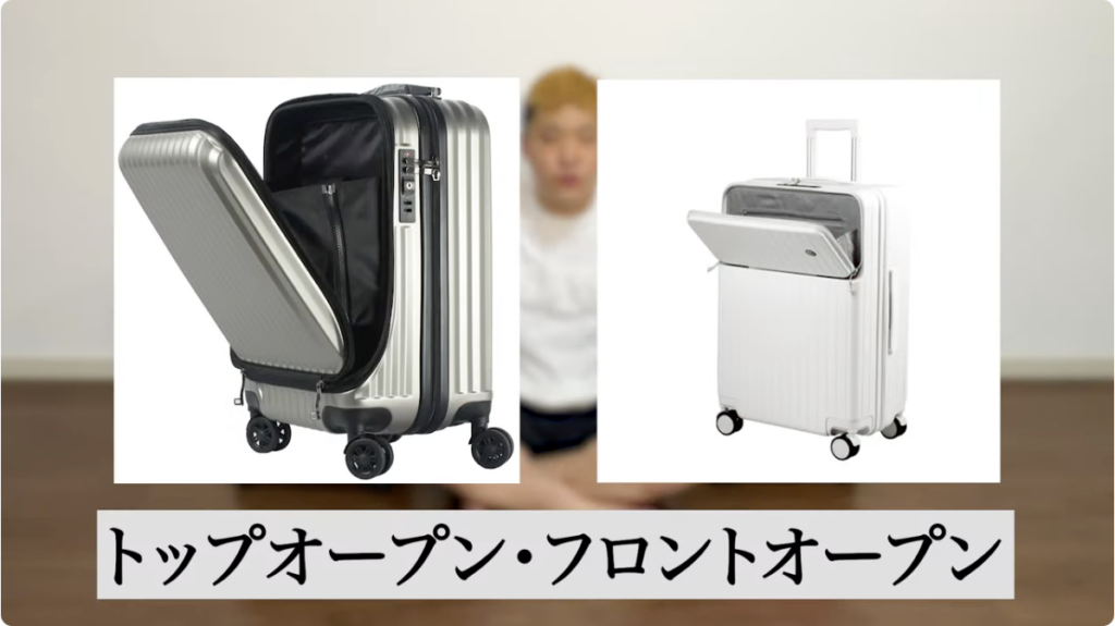 フロントオープン