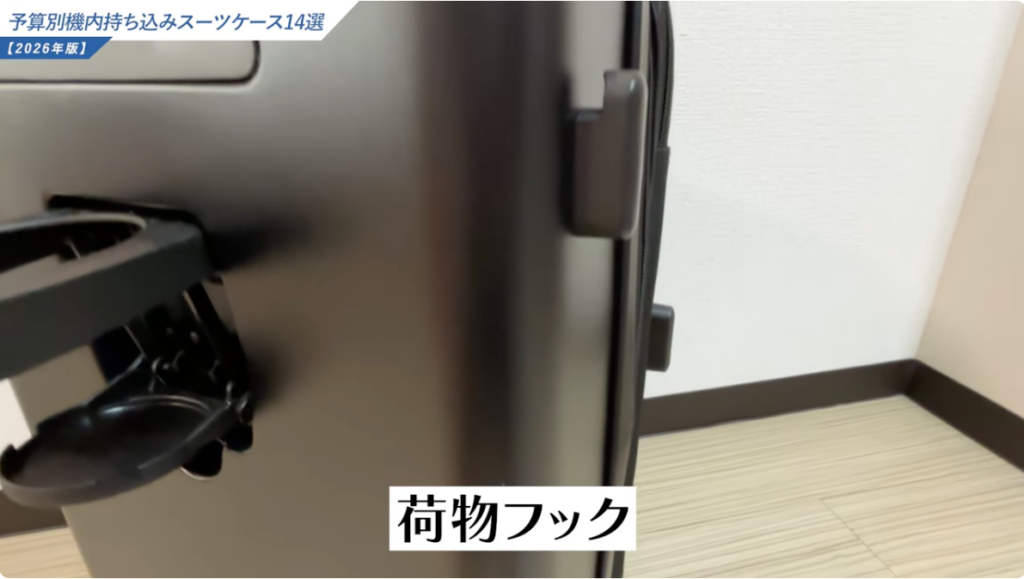 荷物フックとカップホルダー