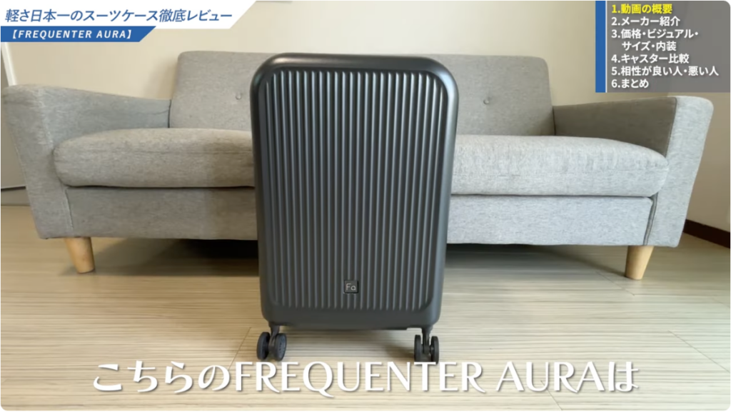 フリクエンターアウラ