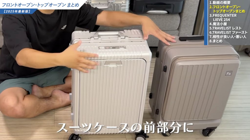 フロントオープン