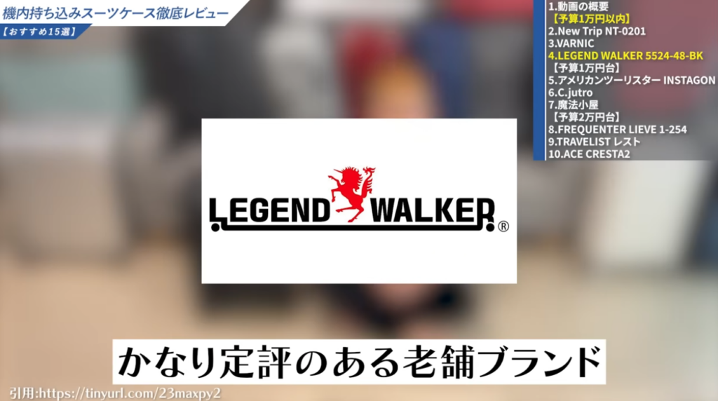 レジェンドウォーカーはどこの国のブランド?