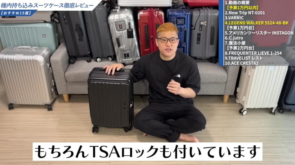 TSAロックは、全モデルに標準搭載