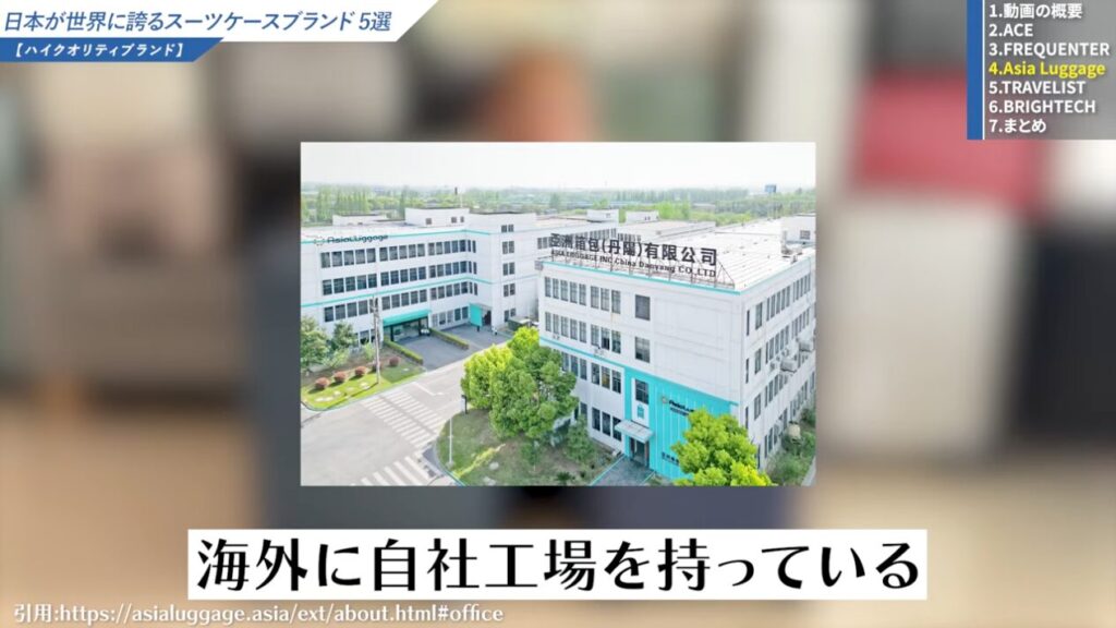 海外に自社工場を展開