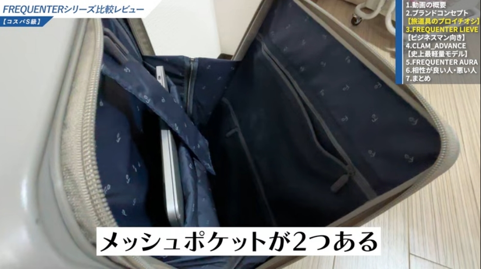 Frequenter Revere 254フロントオープン