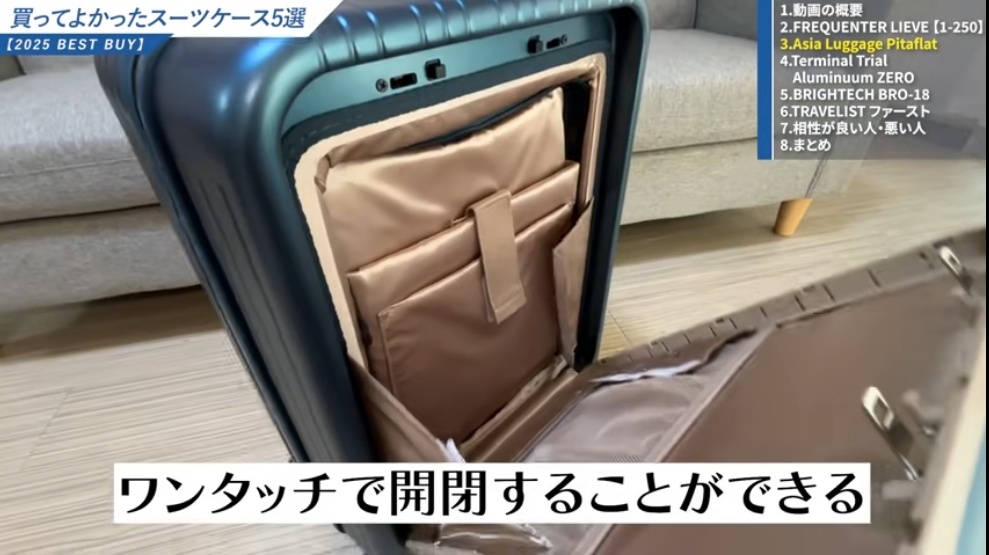 Pitaflatフロントオープン