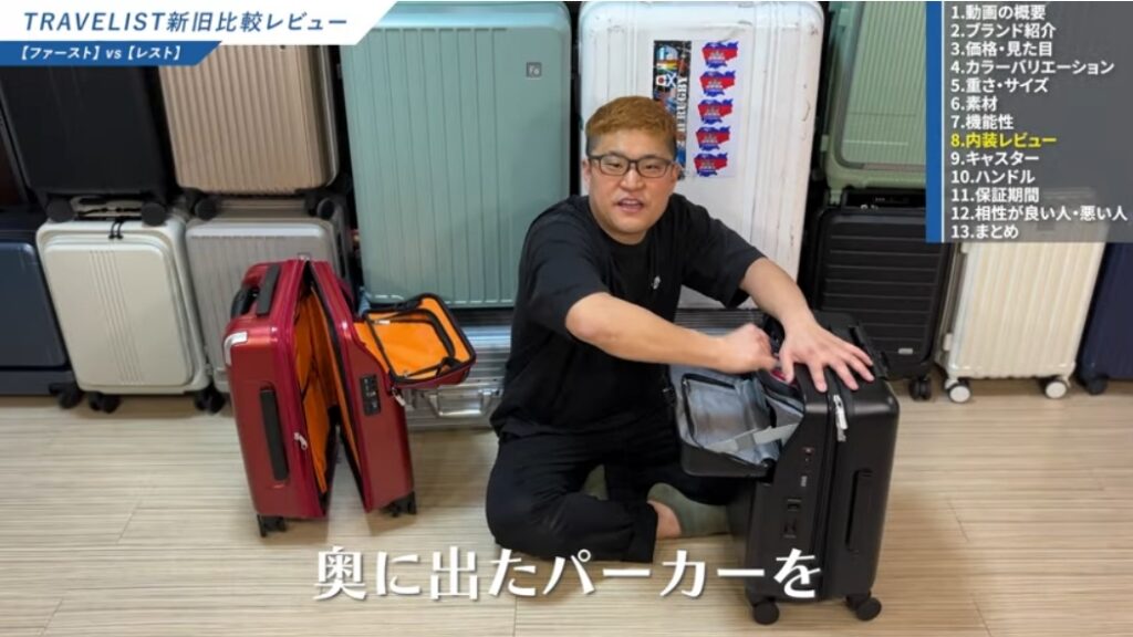 TRAVELIST First奥から取り出す